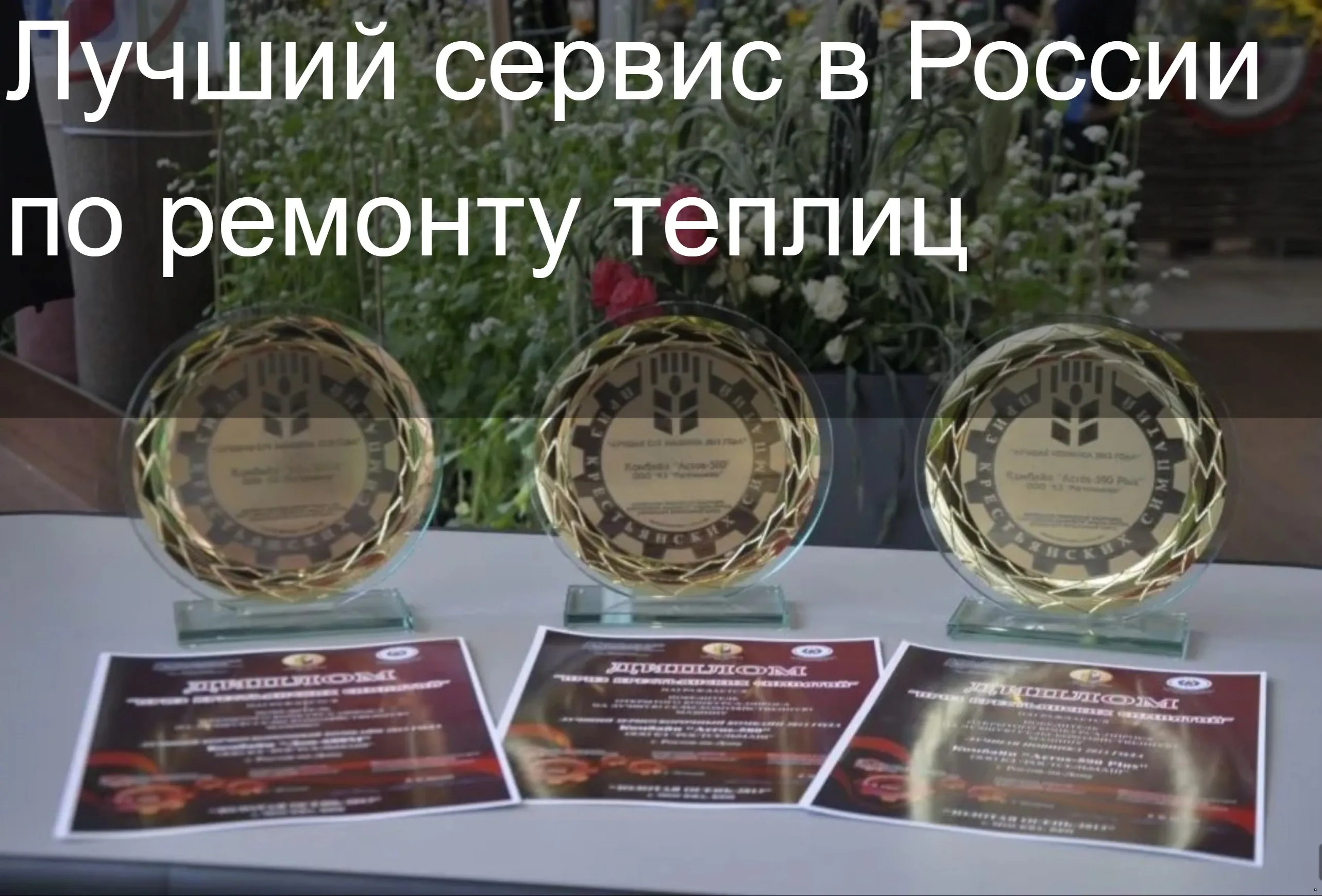 Награды и репутация